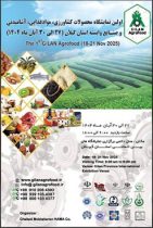Agro-food exhibition to run in Gilan