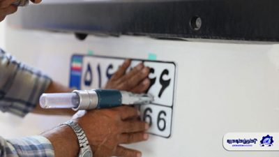 Importing of cars with temporary license plates of Anzali Free Zone